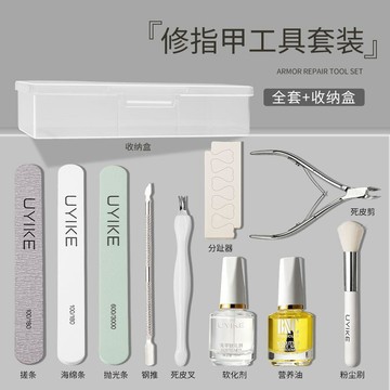 【免運喲】UYIKE美甲工具套裝去死皮剪搓條拋光條軟化劑營養油專用指甲護理