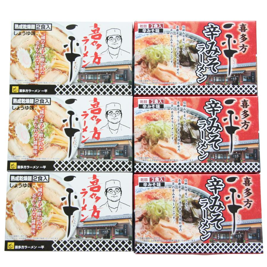 らーめん 拉麺 ラーメン 福島・喜多方ラーメン「一平」2種セット 乾麺12食