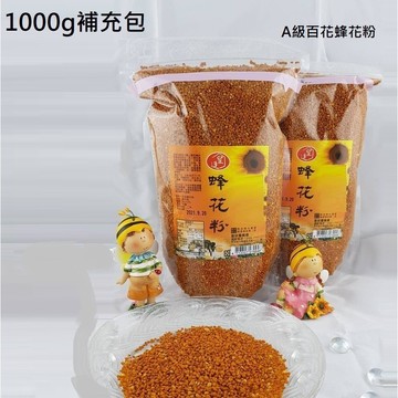 [皇廷] A級百花蜂花粉 1000g真空補充包