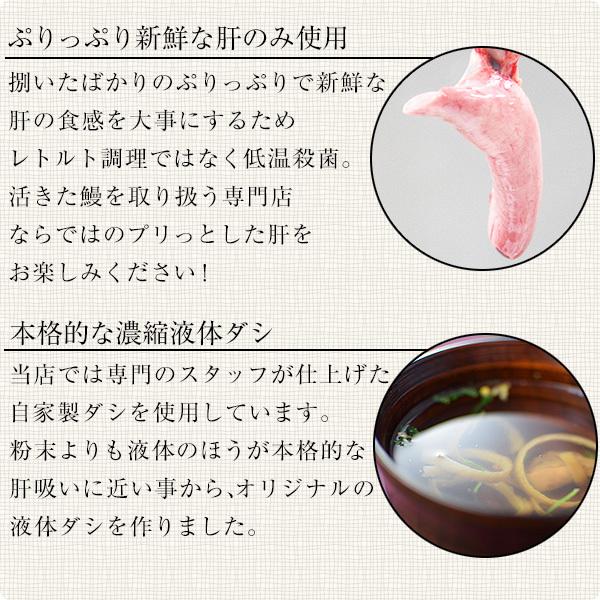 肝吸い 10人前セット 国産 うなぎ お吸い物