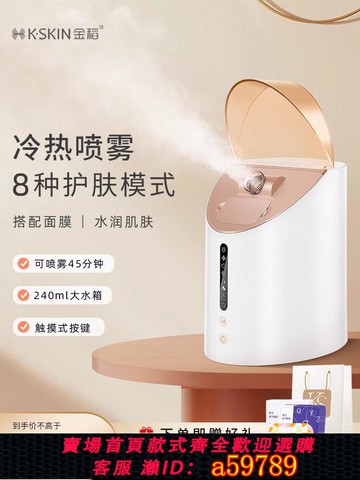 【台灣公司 可打統編】金稻蒸臉儀冷熱雙噴家用蒸汽機噴霧器熏臉部面部補水美容儀蒸臉器