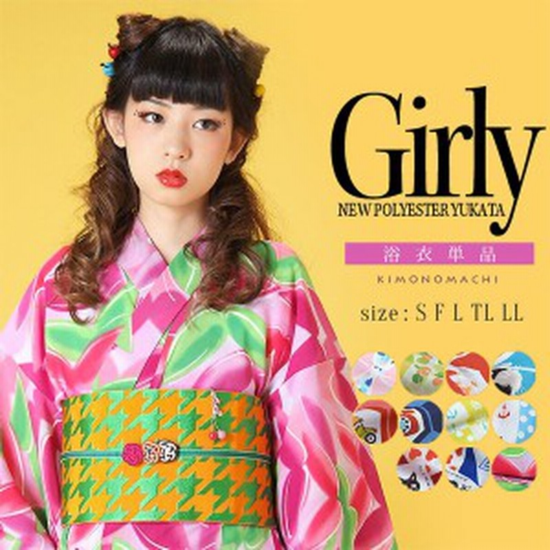 女性用浴衣 レディース浴衣福袋の浴衣単品 Girly 全15柄 ポリかわいい浴衣 レトロモダン 古典柄 通販 Lineポイント最大1 0 Get Lineショッピング