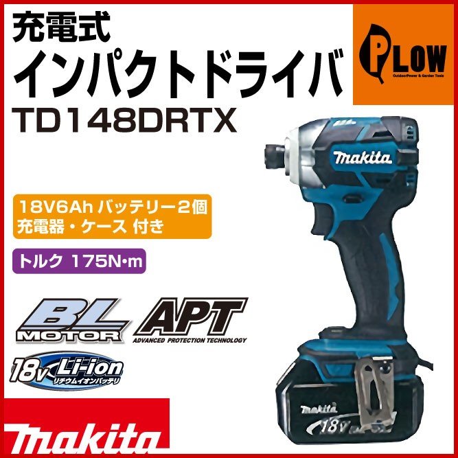 マキタ 充電式インパクトドライバ TD148DRTX 青 18V 5.0Ahバッテリ×2