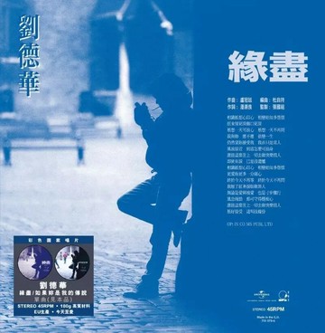 【停看聽音響唱片】【黑膠LP】劉德華：緣盡 (45轉180克)