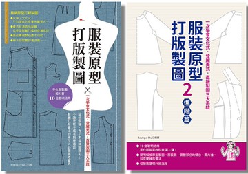 服裝原型打版製圖(全套2集)