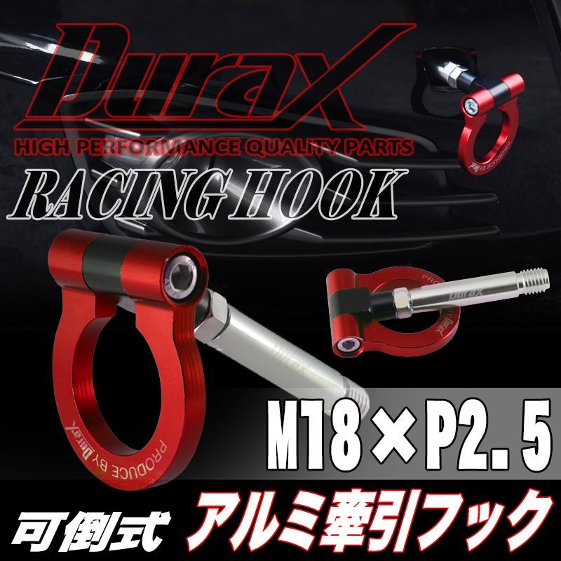 56％以上節約 牽引フック トーイングフック フリップアップ 汎用 フロント リア DURAX M16 P1.5 レッド 赤 可倒 折りたたみ  ドレスアップ レース 競技 走行 M16AR