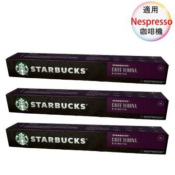 星巴克 咖啡膠囊  佛羅娜綜合 CAFFE VERONA 10顆/3盒;適用Nespresso膠囊咖啡機