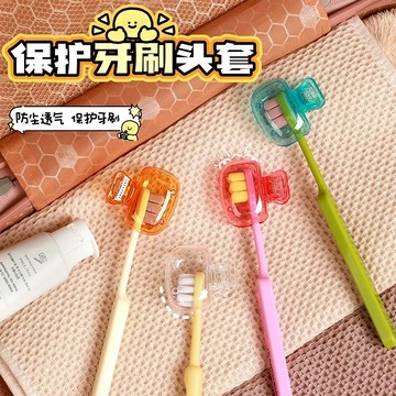 桃園出貨🍋牙刷套🍋牙刷收納夾 牙刷防塵蓋 旅行牙刷收納夾 牙刷收納套 牙刷蓋 牙刷頭蓋 牙刷保護套 牙刷頭套 牙刷蓋子
