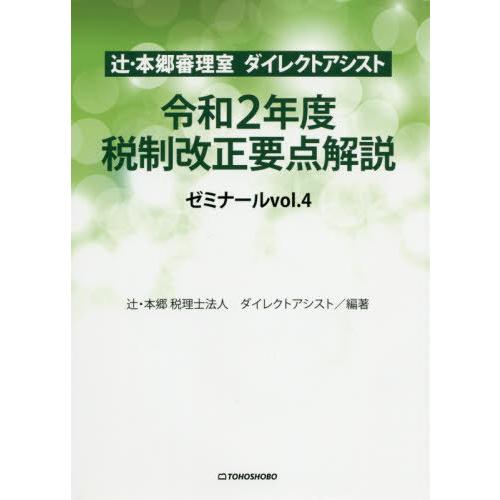 辻・本郷審理室ダイレクトアシストゼミナール vol.4