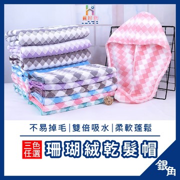 珊瑚絨乾髮帽 浴帽 乾髮帽 速乾浴帽 乾髮帽 珊瑚絨 吸水帽 卡通乾髮帽 毛巾帽 包頭巾 乾髮毛巾 擦頭髮毛巾