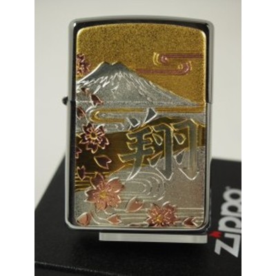 ジッポーZippo 電鋳板 翔（彫金漢字 富士 さくら）飛翔 Dream 新品 