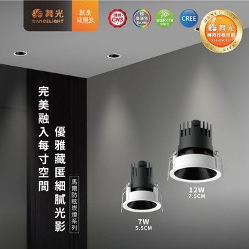 馬爾防眩崁燈C05-5DOR7．7DOR12