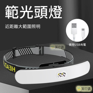 寶貝屋 泛光頭燈 usb充電 紅光警示 頭燈 釣魚頭燈 工作頭燈 工地頭燈 頭燈 防水頭燈 騎行燈