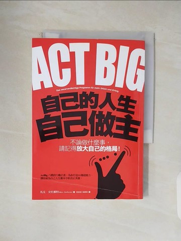 【書寶二手書T1／勵志_V5F】自己的人生自己做主_原文名稱：ACT BIG_馬克．史托賴特