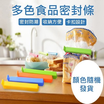 Fancy愛購物【台灣現貨免運 多色食品密封條】食品密封夾 封口夾 食物保鮮夾 封袋夾 密封夾 密封棒 密封條 密封棒
