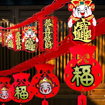 新年春節過年裝飾用品植絨福字生肖拉花拉旗掛件布置室內店鋪