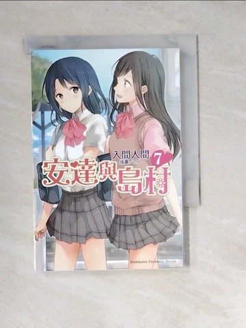 【書寶二手書T2／漫畫書_XB9】安達與島村07_??
