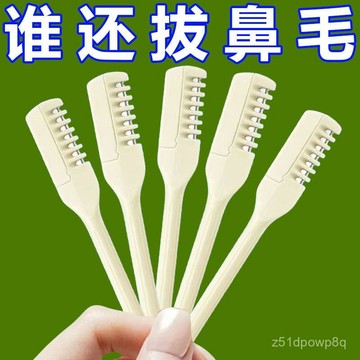 🔥臺灣出貨24H🔥鼻毛刀修剪器手動旋轉式男女士通用颳刀神器小剪刀去鼻毛鼻孔剃刀hhfoof