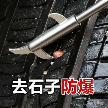 🔥小紅書爆款🔥汽車輪胎清石鈎不銹鋼石頭鈎新款輪胎石子鈎車用鈎石刀颳車胎