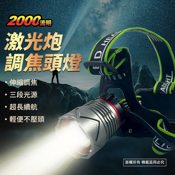 實用牌激光砲頭燈 PR-AH30W01 高亮度 三段光源 超省電設計停電 登山 施工必備