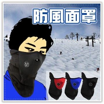 防風面罩 自行車防風面罩 半遮騎士面罩 單車面罩 抓絨面罩 機車口罩 保暖面罩 防護面罩 贈品禮品 B1669