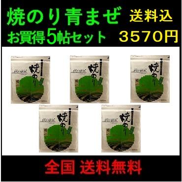 焼のり 極上 青まぜ お買得５帖パック 木更津 一源