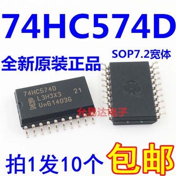 74HC574D  貼片SOP-20 7.2mm寬體 全新進口原裝 10只11元包郵