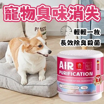 🔥台灣現貨/隔日達 寵物除臭劑 寵物除臭魔盒 貓砂盆殺菌除臭 去除尿騷味 去異味神器  留香淨化空氣 寵物異味消除