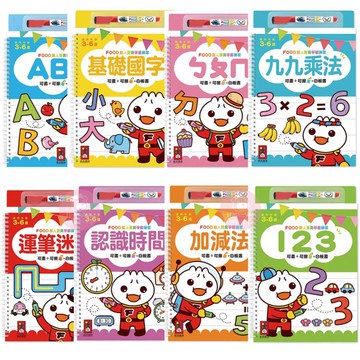 風車圖書 FOOD超人寶貝學前練習 附白板筆 練習本 國小 幼升小 國字 加減法 英文 數字 九乘法 2671