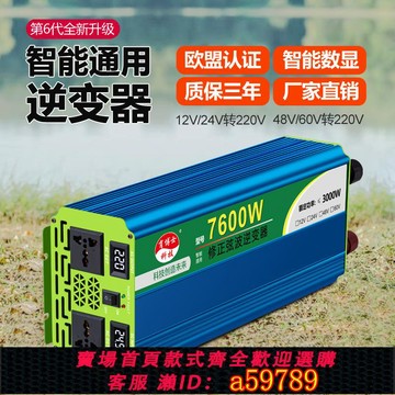 【台灣公司 可打統編】肖博士通用修正弦波逆變器12V24轉220V車載大功率6000W電瓶轉換器