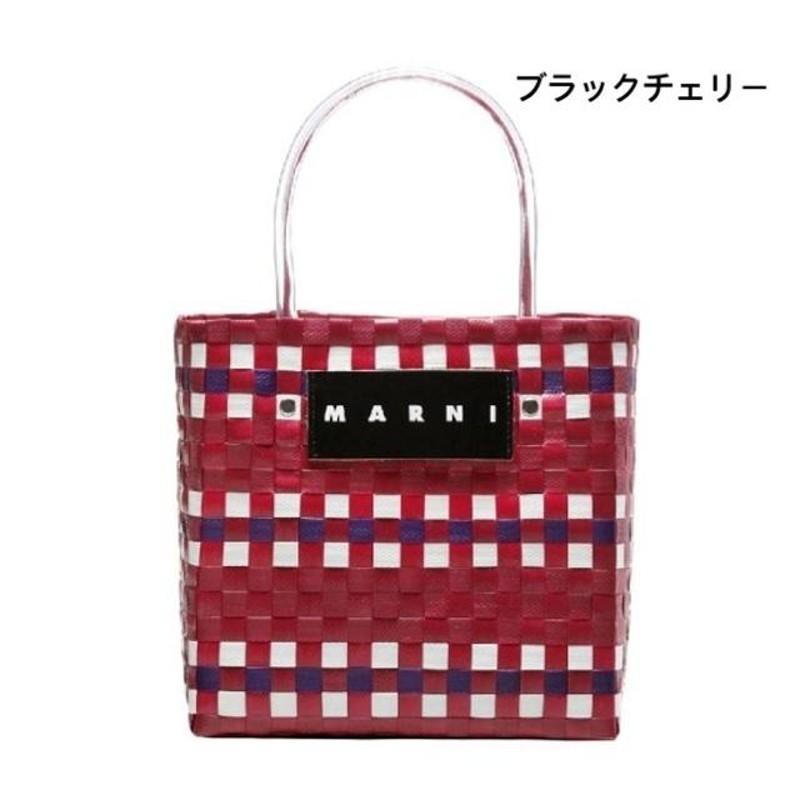 お得なセット MARNI マルニ かごバッグ ピクニックバック ディープ