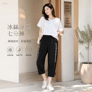 冰絲褲子女夏季薄款2026新款胖mm大碼哈倫休閑中褲顯瘦寬松七分褲 韓版七分褲 鬆緊七分褲 七分褲女「樂購」