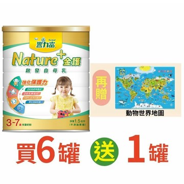 豐力富 NATURE+ 兒童奶粉3-7歲1.5kg***新舊包裝替中，隨機出貨***【德芳保健藥妝】買6送1 贈 動物世界地圖