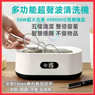 隔日達 49000Hz高振 加大容量 珠寶 刷具 飾品 手錶一鍵清洗  超聲波清洗機  洗眼鏡機 眼鏡清潔清洗 清洗機