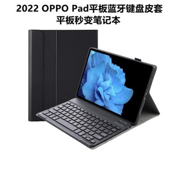 適用2022適用OPPO Pad保護套藍牙鍵盤保護殼oppopad平板皮套磁吸