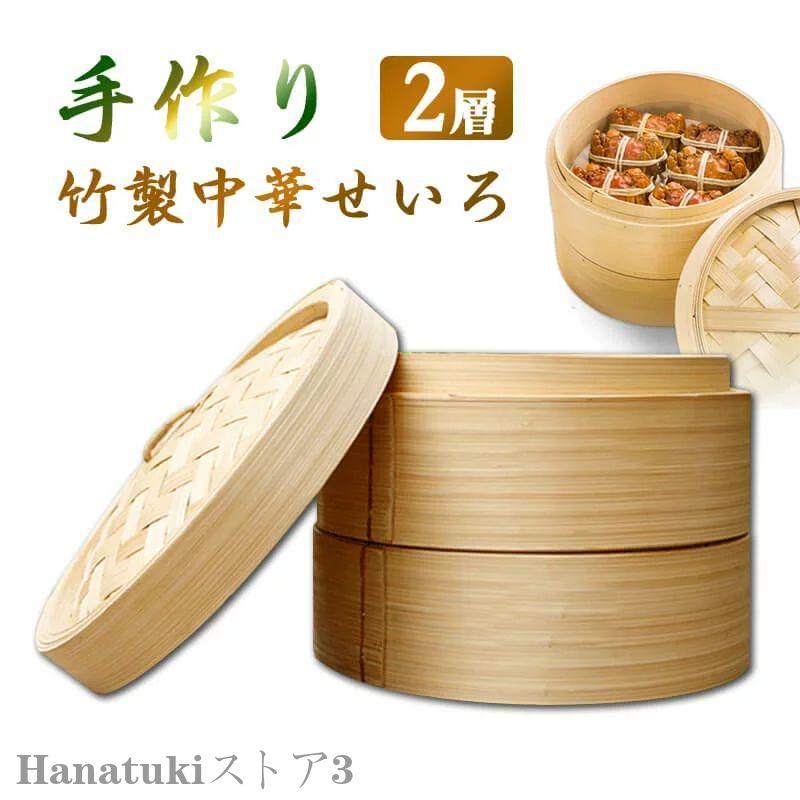 竹中華セイロ 蒸し器 調理器具 21cm 蒸籠 深型 2層 IH対応 蒸し器 IH