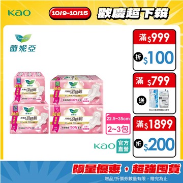 【蕾妮亞】零觸感特薄 羽感棉 日用/夜用衛生棉 2-3包組 (22.5cm-35cm) │花王旗艦館