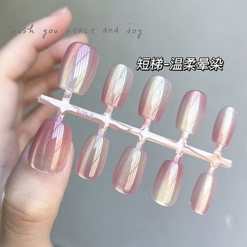 【高級感美甲】溫柔暈染貓眼穿戴指甲美甲可拆卸新款極光顯白高階成品甲片貼片