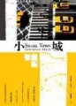 小城[二手書_良好]