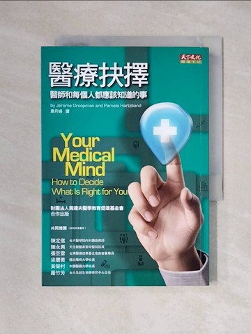 【書寶二手書T5／醫療_XY2】醫療抉擇-醫師和每個人都應該知道的事_傑若．古柏曼