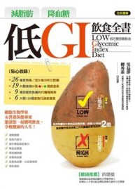 減脂肪降血糖低GI飲食全書[二手書_普通]