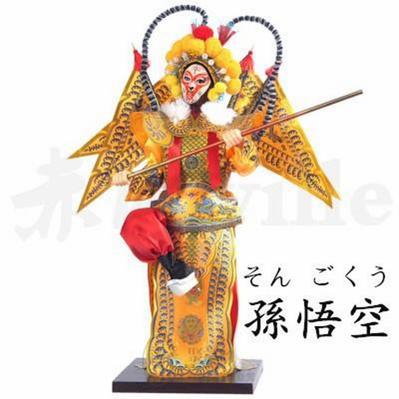 美術工芸品インテリア 芸術品手作り人形 置く物飾り 中国の民話伝説