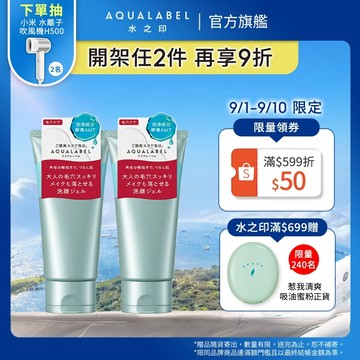AQUALABEL 水之印 胺基酸酵素潤淨洗顏蜜 130g 【watashi+資生堂官方店】洗面乳 潔顏