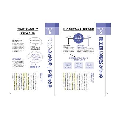 科学的な強い心の作り方 神メンタル で笑っちゃうほど毎日がうまくいく