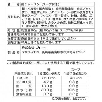 山一 長崎皿うどん 6食入り NS-20