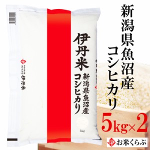 新米 10kg(5kg×2袋) お米 令和5年産 新潟県魚沼産 コシヒカリ 内祝い お歳暮 熨斗承ります こしひかり 送料無料 白米