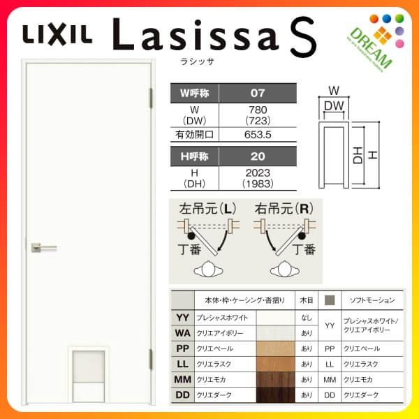 ペットドア付室内ドア ラシッサS LAA ノンケーシング枠 0720 W780×H2023mm 錠付き/錠なし リクシル LIXIL 建具 室内ドア  交換 リフォーム DIY LINEショッピング