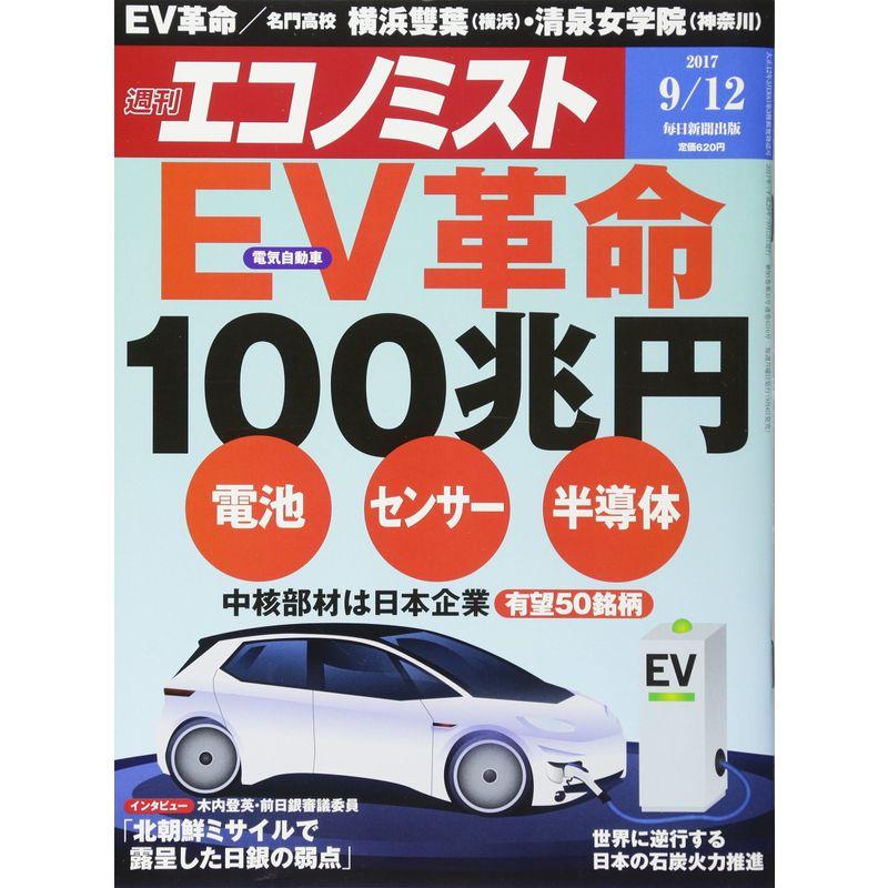 エコノミスト 2017年 12 号