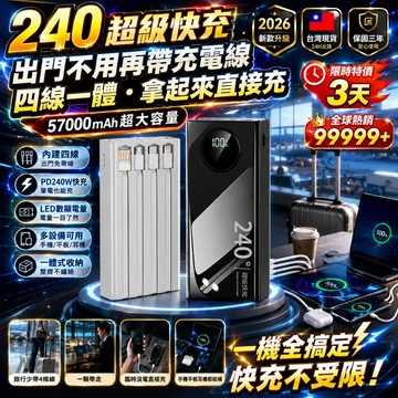 出國專用🚚自帶線行動電源 PD240W 快充行動電源 LED數顯 旅行便攜 Type-C蘋果手機通用行充 多功能行動電源