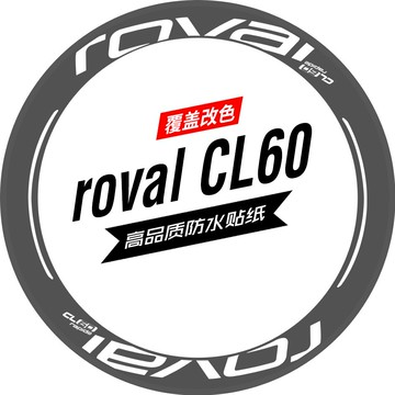 閃電roval cl60貼紙公路車碳刀圈輪組改色貼紙防水防曬多色可選